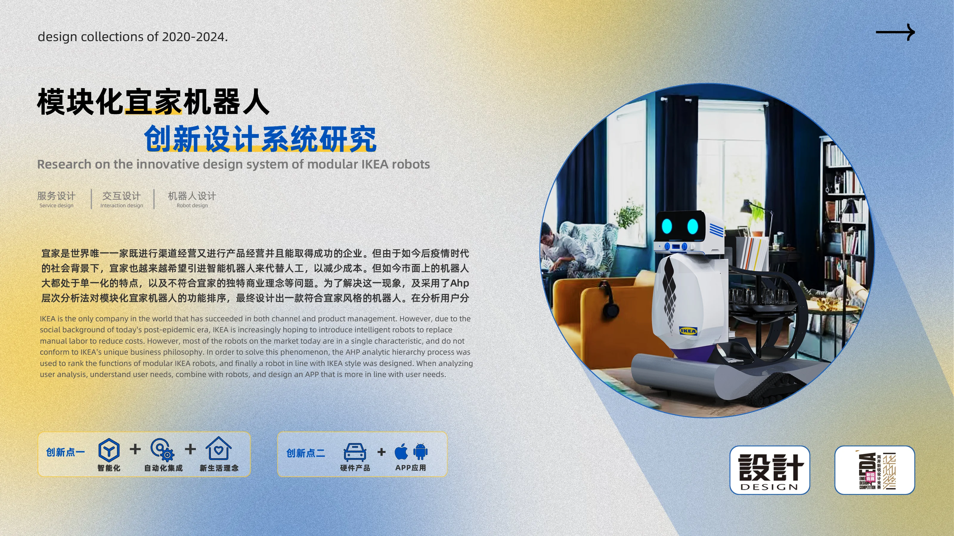 模块化宜家机器人