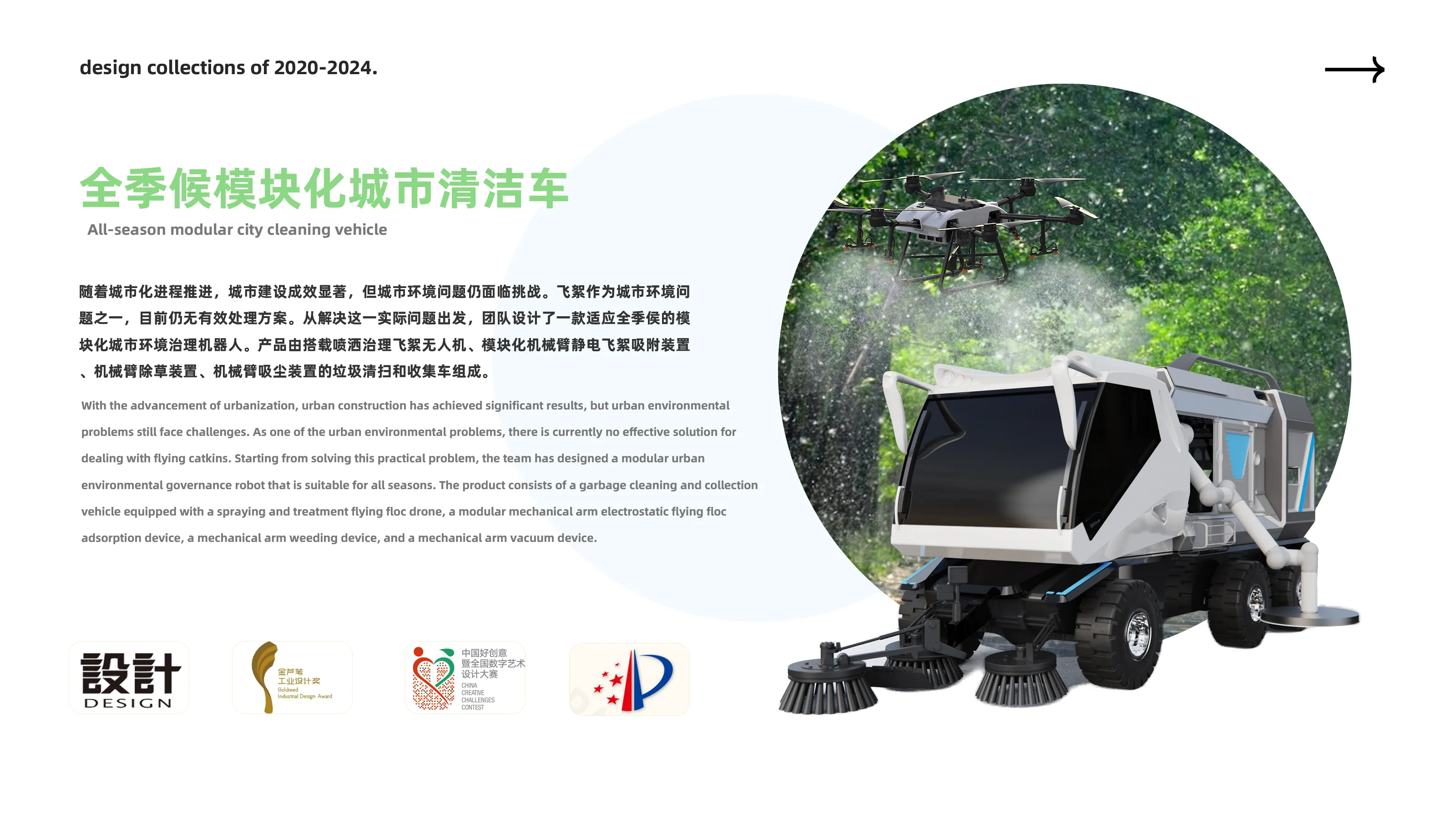 全季候模块清洁车